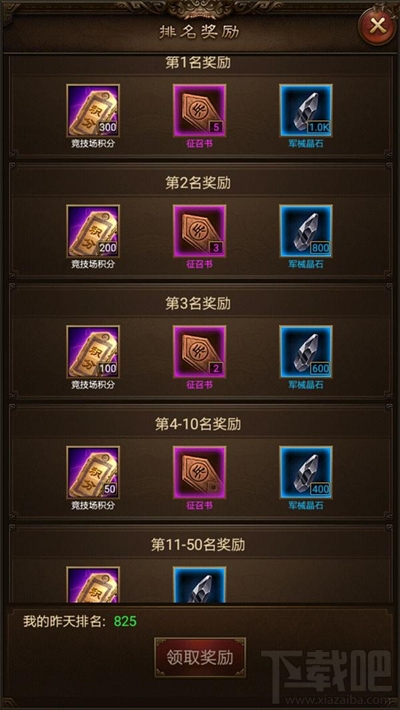 攻城OL手游演武场有什么奖励 攻城OL手游演武场怎么玩法