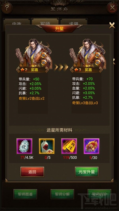 攻城OL手游军师府升星怎么玩 攻城OL手游军师府带兵详解
