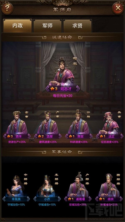 攻城OL手游军师府升星怎么玩 攻城OL手游军师府带兵详解