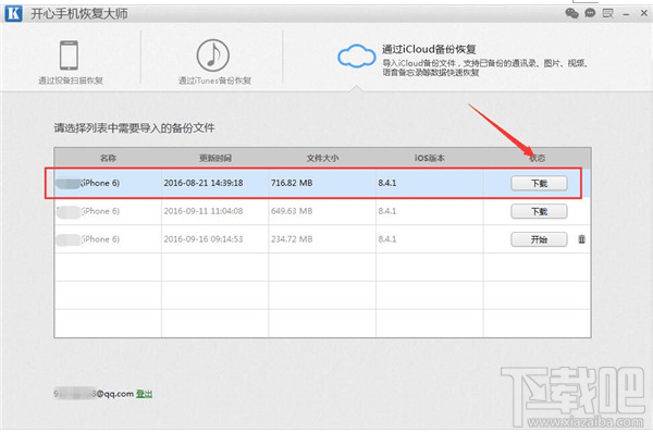 iPhone7照片删除怎么恢复？iPhone照片恢复方法