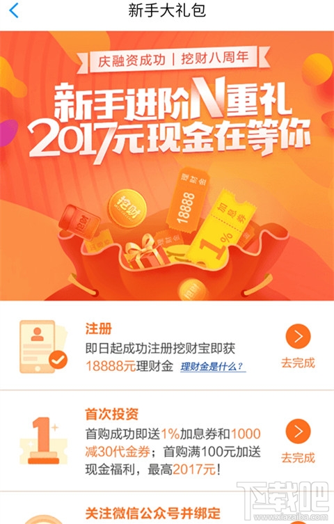 挖财宝理财金怎么用？挖财宝理财金使用方法介绍