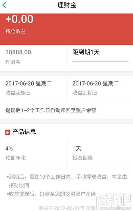 挖财宝理财金怎么用？挖财宝理财金使用方法介绍