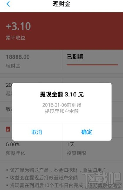 挖财宝理财金怎么用？挖财宝理财金使用方法介绍