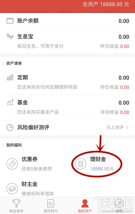 挖财宝理财金怎么用？挖财宝理财金使用方法介绍