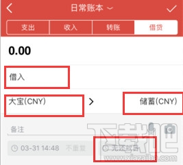 挖财记账理财如何记录借贷账？挖财记账理财记录借贷账方法