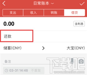 挖财记账理财如何记录借贷账？挖财记账理财记录借贷账方法