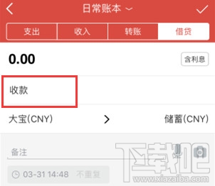 挖财记账理财如何记录借贷账？挖财记账理财记录借贷账方法