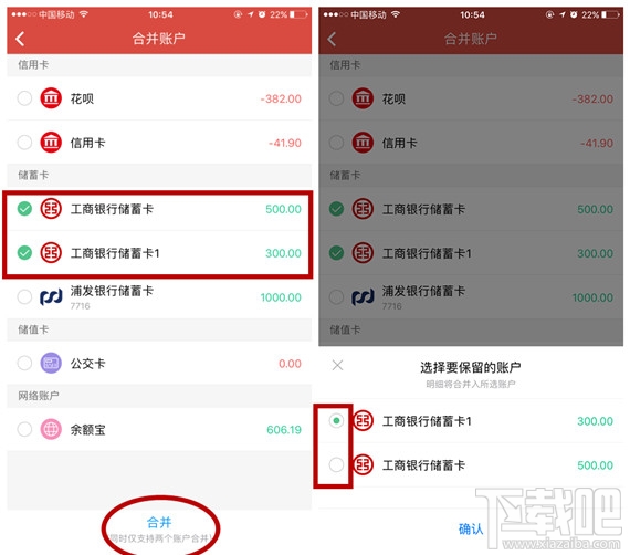 挖财记账理财如何合并账户？挖财记账理财合并账户教程