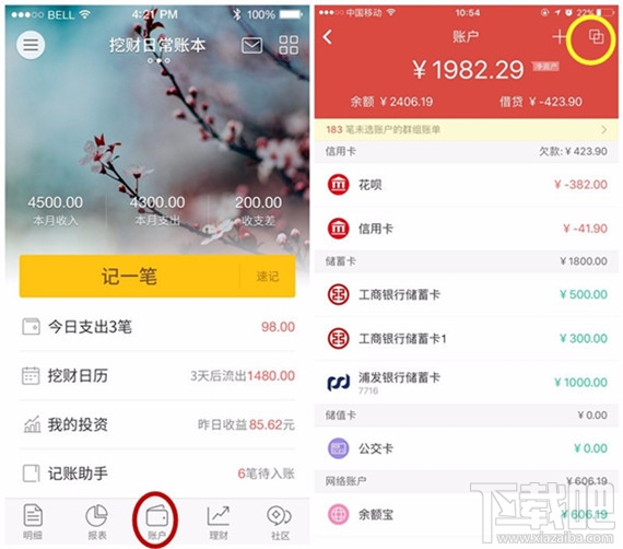 挖财记账理财如何合并账户？挖财记账理财合并账户教程