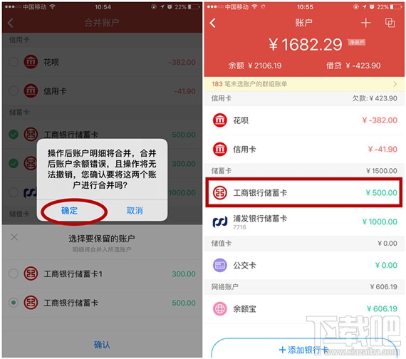 挖财记账理财如何合并账户？挖财记账理财合并账户教程