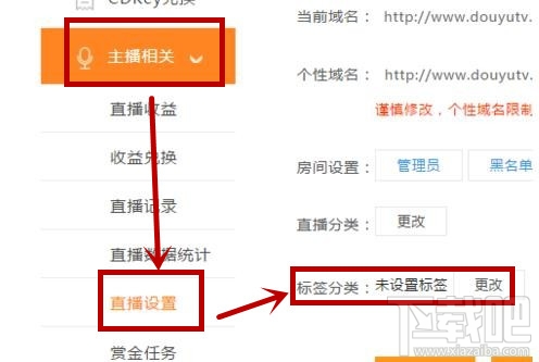斗鱼tv直播怎么设置个性标签？斗鱼tv直播设置标签的方法