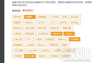 斗鱼tv直播怎么设置个性标签？斗鱼tv直播设置标签的方法