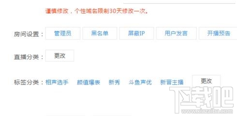 斗鱼tv直播怎么设置个性标签？斗鱼tv直播设置标签的方法