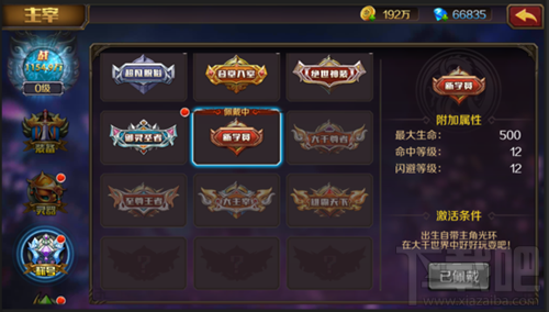 主宰无双手游有什么称号 主宰无双手游称号详解