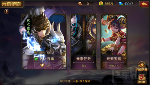 主宰无双手游元素争霸介绍 主宰无双手游元素争霸怎么玩