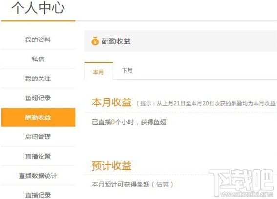 斗鱼tv直播怎么提现？斗鱼tv直播提现过程详解