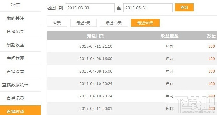 斗鱼tv直播怎么提现？斗鱼tv直播提现过程详解