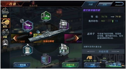 舰指太平洋配件系统怎么样 配件系统介绍