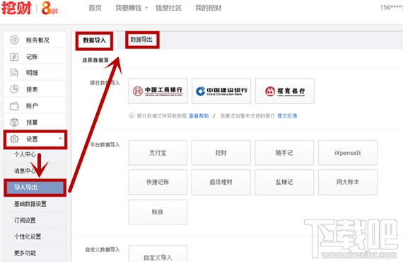 挖财记账理财怎么导出导入数据？挖财记账理财导出导入数据教程