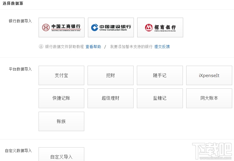 挖财记账理财怎么导出导入数据？挖财记账理财导出导入数据教程
