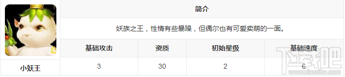 新莽荒纪：莽荒纪3武将小妖王怎么样？新莽荒纪：莽荒纪3武将小妖王技能详解