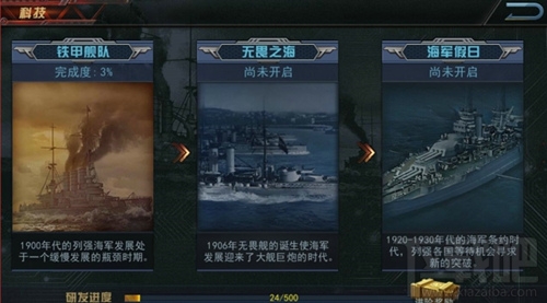 舰指太平洋攻略 舰指太平洋科研中心有什么用