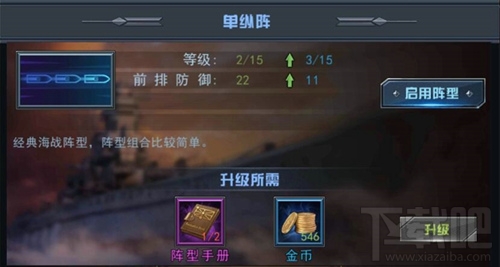 舰指太平洋战舰推荐 舰指太平洋战舰有什么阵型
