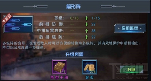 舰指太平洋战舰推荐 舰指太平洋战舰有什么阵型
