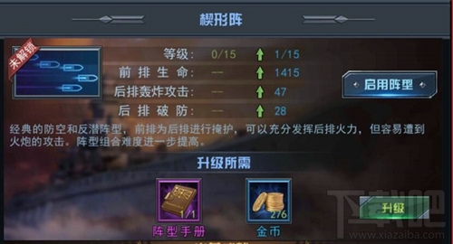 舰指太平洋战舰推荐 舰指太平洋战舰有什么阵型