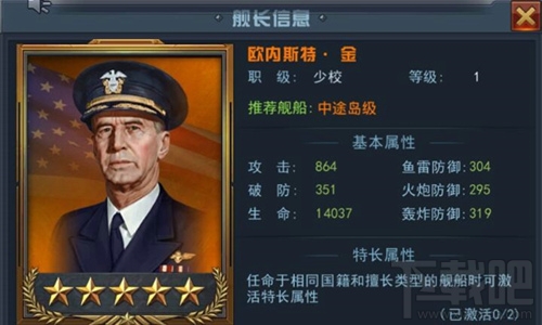 舰指太平洋手游 舰指太平洋最强舰长一览