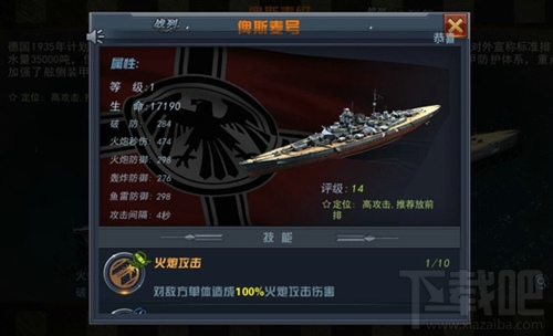 舰指太平洋手游俾斯麦号怎么样 舰指太平洋俾斯麦号值得培养吗