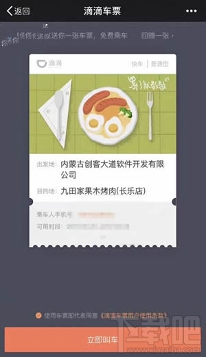 滴滴车票是什么？滴滴车票有什么用？