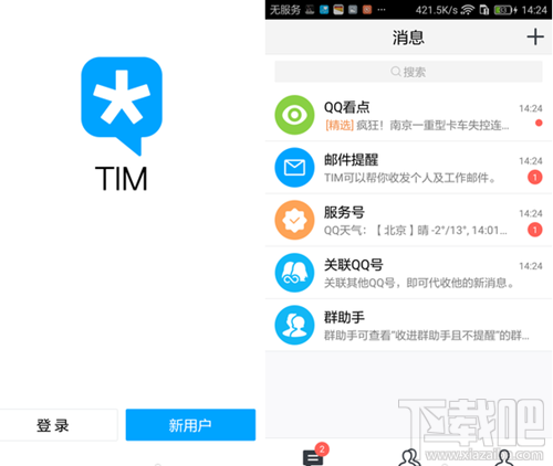 腾讯TIM怎么设置好友上线提醒 腾讯TIM好友上线提醒操作