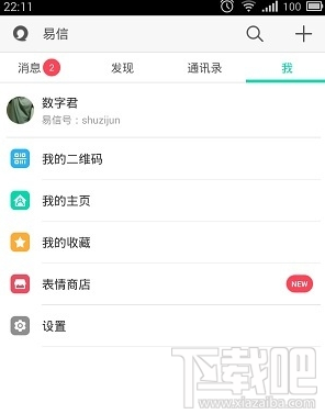 解除易信授权的图文操作流程