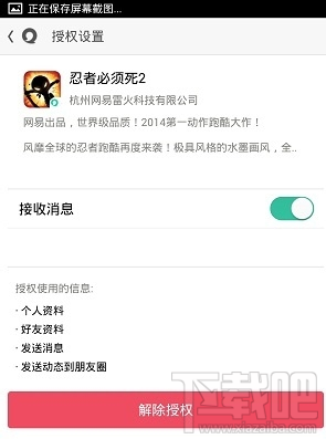 解除易信授权的图文操作流程