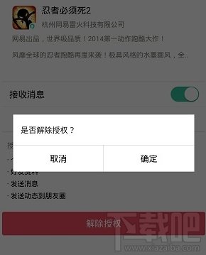 解除易信授权的图文操作流程