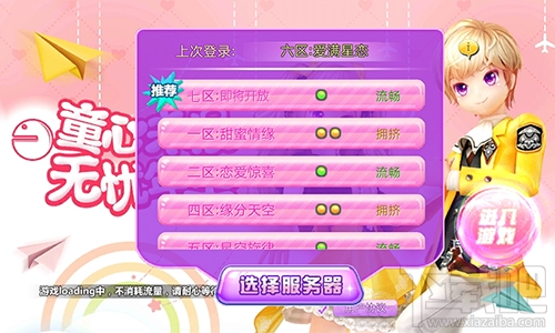 恋舞OL怎么玩 恋舞OL夏日新区开启之各大区名介绍
