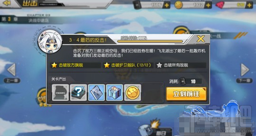 碧蓝航线3-4什么船值得打捞 碧蓝航线3-4打捞攻略