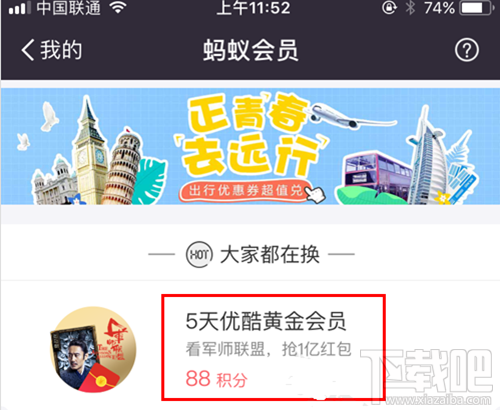 支付宝怎么领取免费优酷黄金会员？