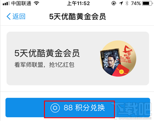 支付宝怎么领取免费优酷黄金会员？