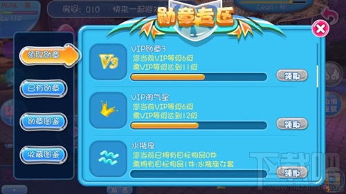 恋舞OL勋章怎么获得 恋舞OL勋章获得方法