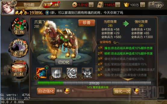 攻城三国手游坐骑系统玩法