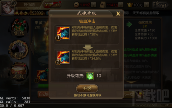 攻城三国手游坐骑系统玩法