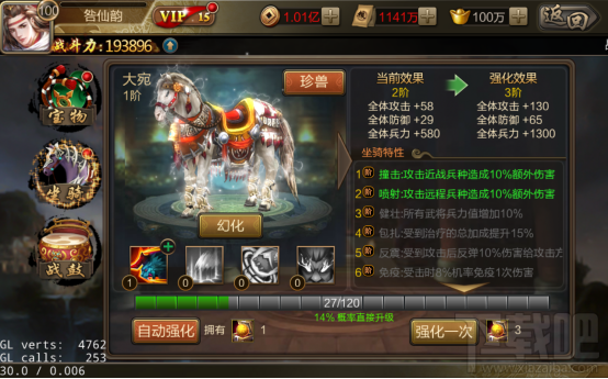 攻城三国手游坐骑系统玩法