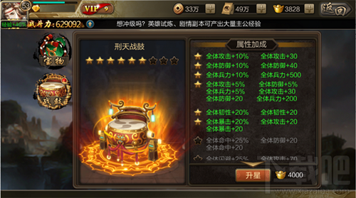 攻城三国手游战鼓系统玩法