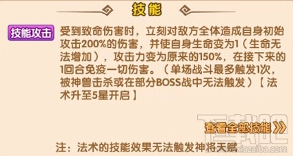 少年西游记不灭冥尊怎么样？少年西游记红色法术书不灭冥尊技能属性详解