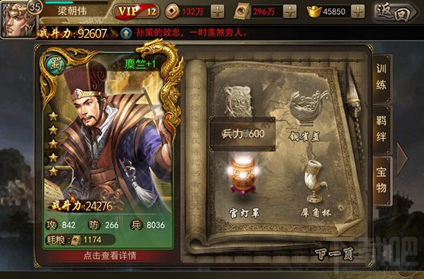 攻城三国手游宝物系统玩法