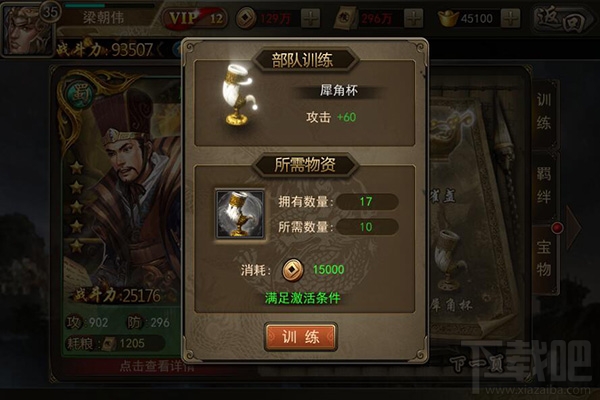 攻城三国手游宝物系统玩法