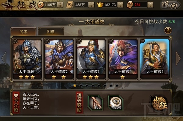 攻城三国手游战役系统玩法
