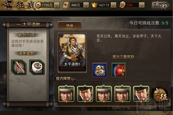 攻城三国手游战役系统玩法